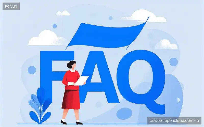 直播观看流程FAQ
